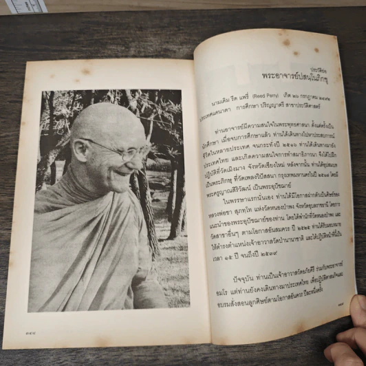 สติปัฏฐาน 4 - ปสนโน ภิกขุ รูปที่ 9