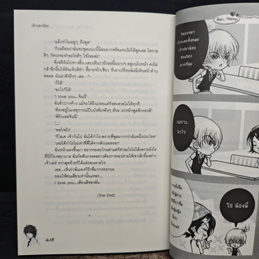 I Love You, Jinny สะกดรักผูกหัวใจยัยตัวดี - เจ้าปลาน้อย รูปที่ 8
