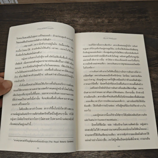แสงตะวันในสายหมอก - ปิยะพร ศักดิ์เกษม รูปที่ 8