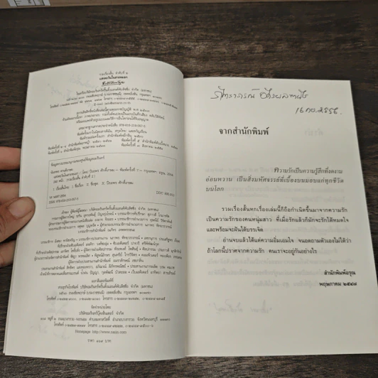 แสงตะวันในสายหมอก - ปิยะพร ศักดิ์เกษม รูปที่ 7