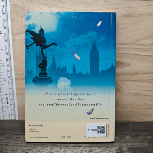 แสงตะวันในสายหมอก - ปิยะพร ศักดิ์เกษม รูปที่ 5