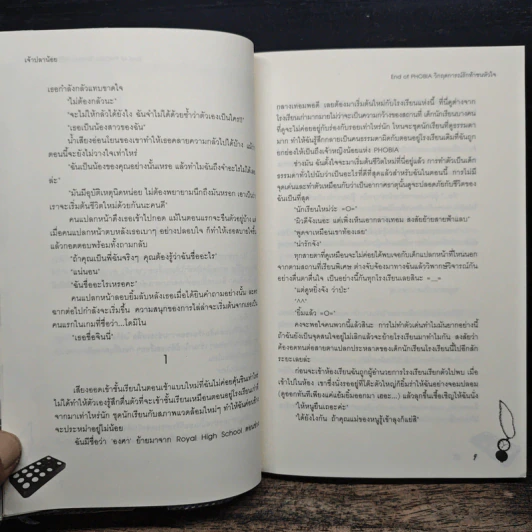 End of PHOBIA วิกฤตการณ์รักท้าชนหัวใจ - เจ้าปลาน้อย รูปที่ 8