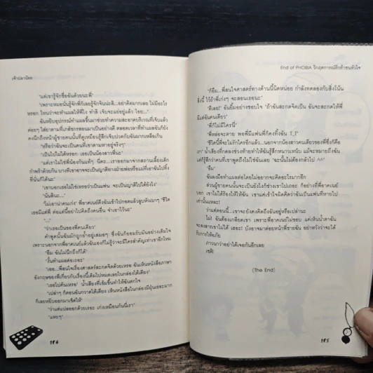 End of PHOBIA วิกฤตการณ์รักท้าชนหัวใจ - เจ้าปลาน้อย รูปที่ 9