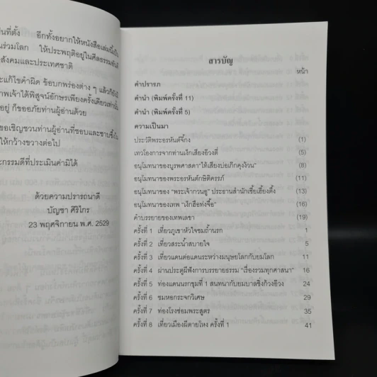 เที่ยวเมืองนรก - พระอรหันตเจ้า จี้กง รูปที่ 6