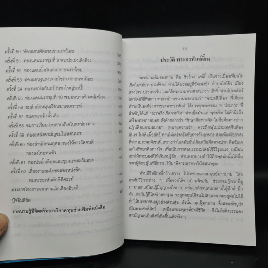 เที่ยวเมืองนรก - พระอรหันตเจ้า จี้กง รูปที่ 8