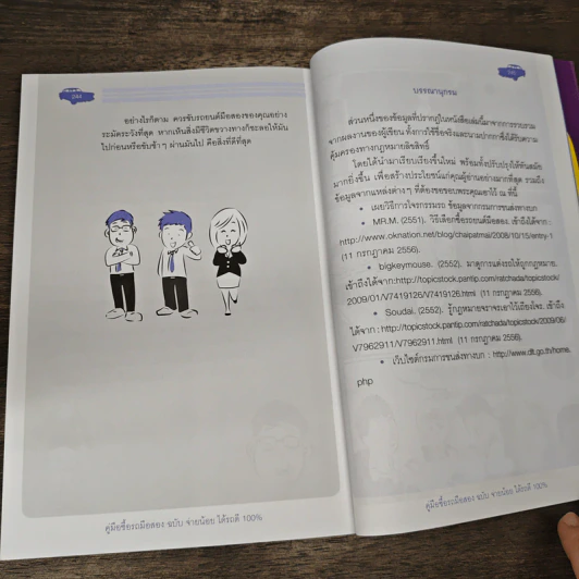คู่มือซื้อรถมือสอง ฉบับจ่ายน้อย ได้รถดี 100% รูปที่ 10