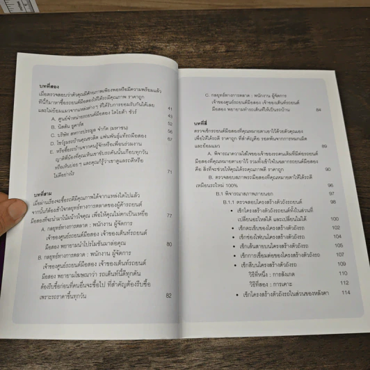 คู่มือซื้อรถมือสอง ฉบับจ่ายน้อย ได้รถดี 100% รูปที่ 8