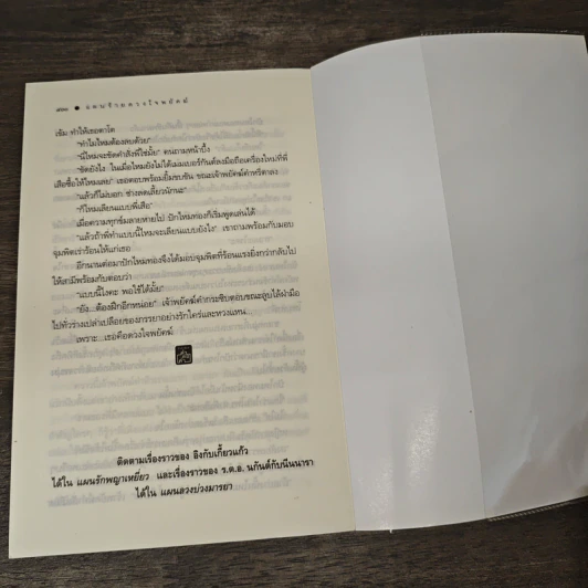แผนร้ายดวงใจพยัคฆ์ - อุมาริการ์ รูปที่ 9