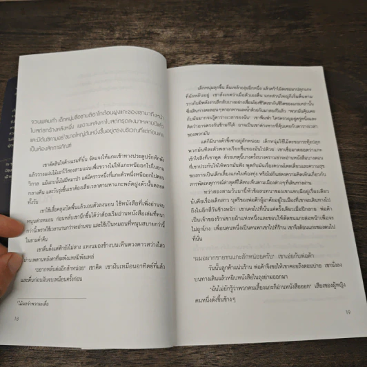 ขุมทรัพย์สุดปลายฝัน The Alchemist - Paulo Coelho รูปที่ 7