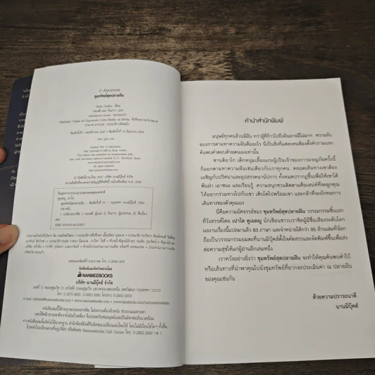 ขุมทรัพย์สุดปลายฝัน The Alchemist - Paulo Coelho รูปที่ 6