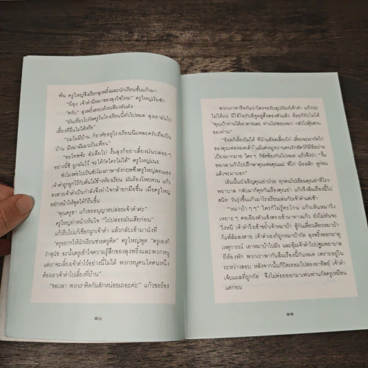 แก้วจอมซน - แว่นแก้ว รูปที่ 8