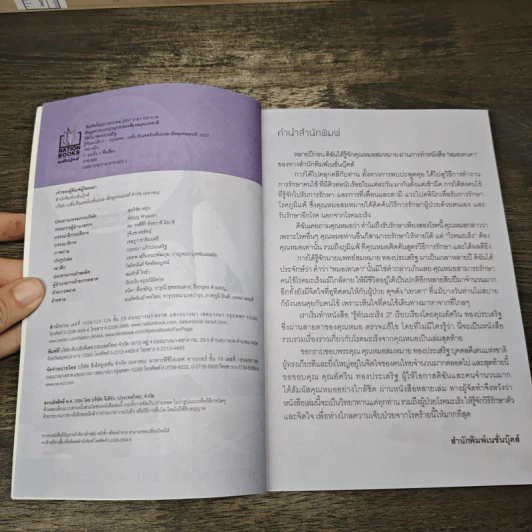 รู้ทันมะเร็ง 2 ฉบับสมบูรณ์ - อัศวิน ทองประเสริฐ รูปที่ 6