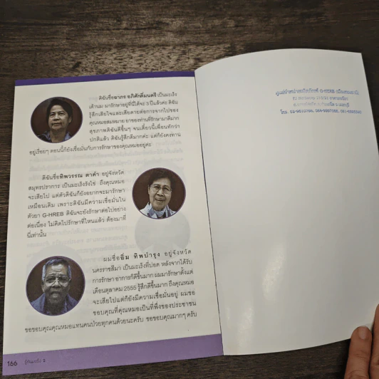 รู้ทันมะเร็ง 2 ฉบับสมบูรณ์ - อัศวิน ทองประเสริฐ รูปที่ 9