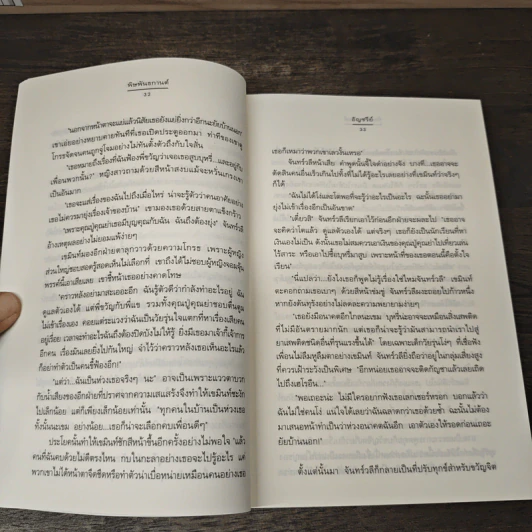 พิษพันธกานต์ - อัญชรีย์ รูปที่ 7