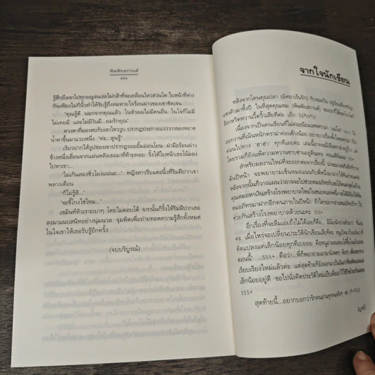 พิษพันธกานต์ - อัญชรีย์ รูปที่ 8