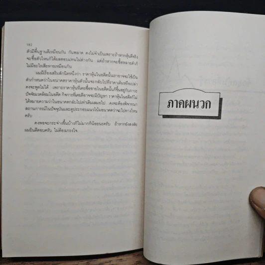 รวยด้วยหุ้น เล่ม 2 - วีระ ธีรภัทร รูปที่ 9