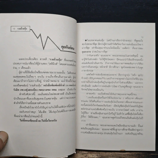 รวยด้วยหุ้น เล่ม 2 - วีระ ธีรภัทร รูปที่ 8