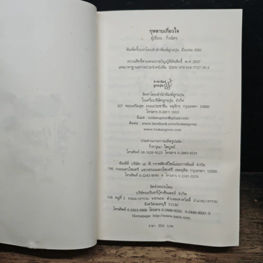 กุหลาบเกี่ยวใจ - กิ่งฉัตร รูปที่ 6