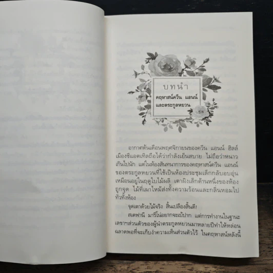 กุหลาบเกี่ยวใจ - กิ่งฉัตร รูปที่ 7