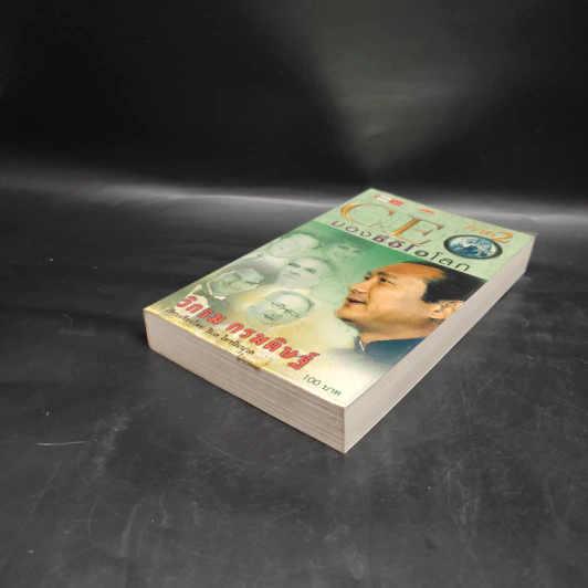 CEO มองซีอีโอโลก ภาค 2 - วิกรม กรมดิษฐ์ รูปที่ 4