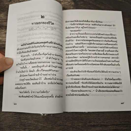เพื่อนกันตลอดกาล - เฉกชนม์ รูปที่ 7