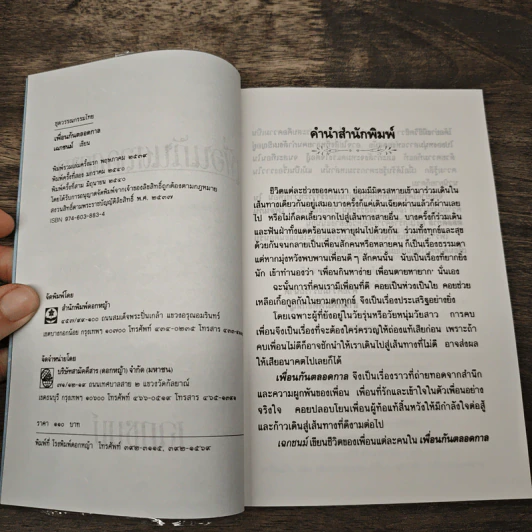เพื่อนกันตลอดกาล - เฉกชนม์ รูปที่ 6