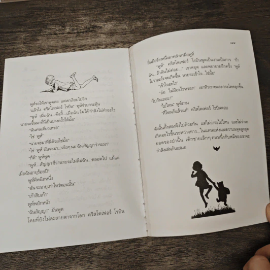 บ้านมุมพูห์ - เอ.เอ.มิลน์ รูปที่ 9