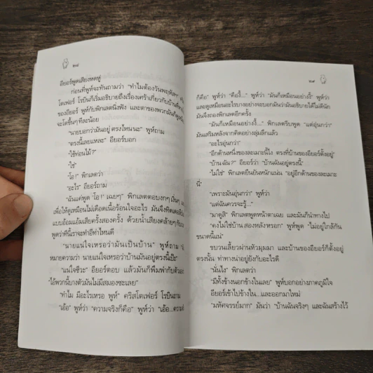 บ้านมุมพูห์ - เอ.เอ.มิลน์ รูปที่ 8