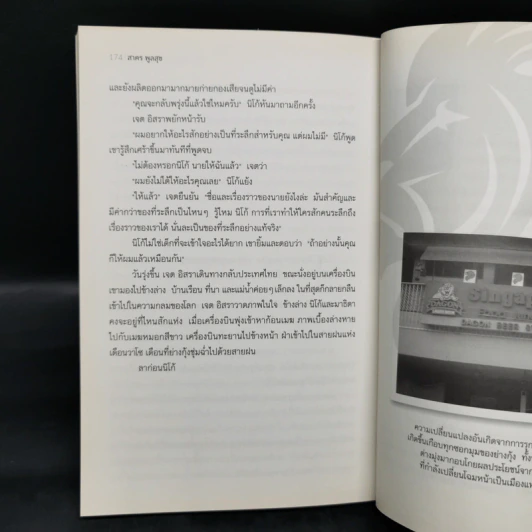 นิโก้ เด็กแสบแห่งเจดีย์ซูเล - สาคร พูลสุข รูปที่ 10