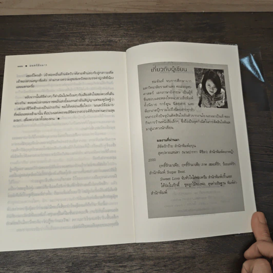 มนตร์มือมาร - ชมจันท์ รูปที่ 8