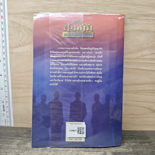 กลั่นสามก๊ก ฉบับนักบริหาร - บูรชัย ศิริมหาสาคร รูปที่ 5