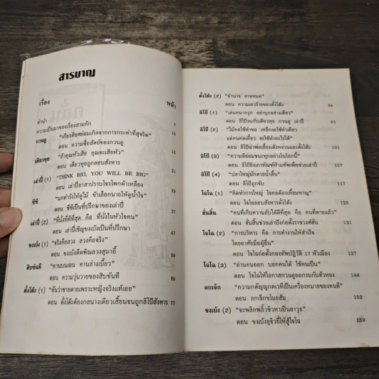 กลั่นสามก๊ก ฉบับนักบริหาร - บูรชัย ศิริมหาสาคร รูปที่ 7