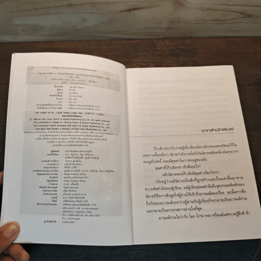 พญามังกรเจ็ดดาว - โก้วเล้ง, น.นพรัตน์ รูปที่ 6
