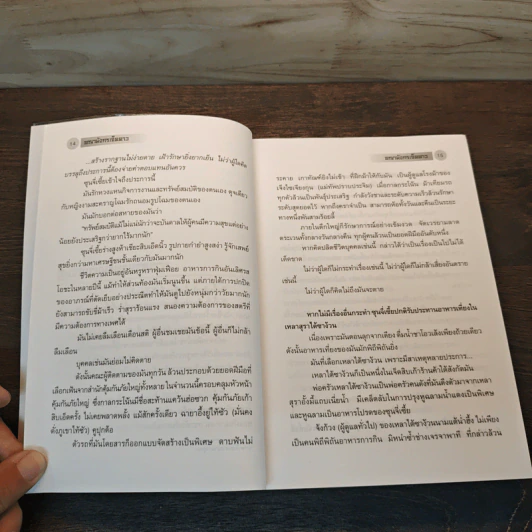 พญามังกรเจ็ดดาว - โก้วเล้ง, น.นพรัตน์ รูปที่ 7