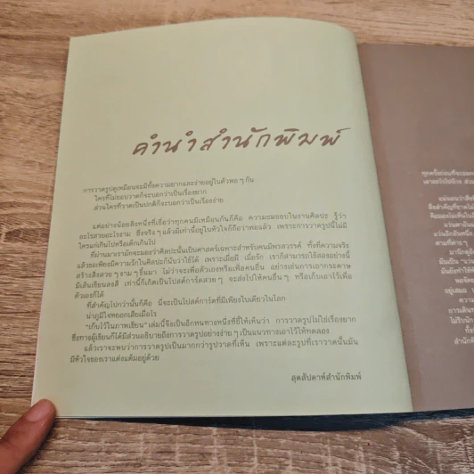 เก็บไว้ในภาพเขียน - ทิววัฒน์ ภัทรกุลวณิชย์ รูปที่ 6