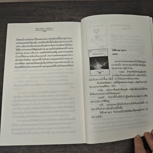เพียงเพชร...เกล็ดดาว - พิมลพัทธ์ รูปที่ 8