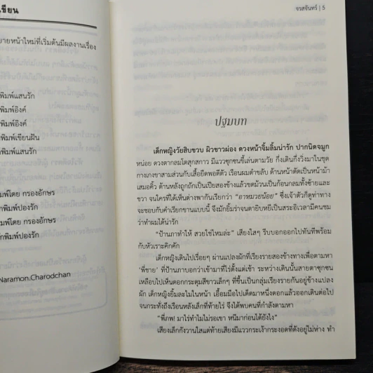 หัวใจตีตรา - จรสจันทร์ รูปที่ 7