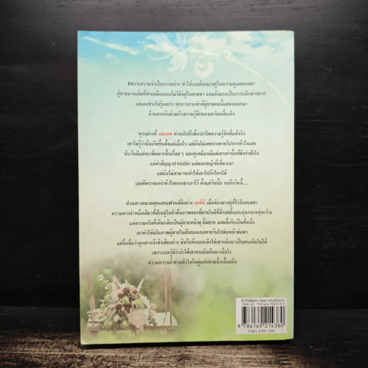 หัวใจตีตรา - จรสจันทร์ รูปที่ 2