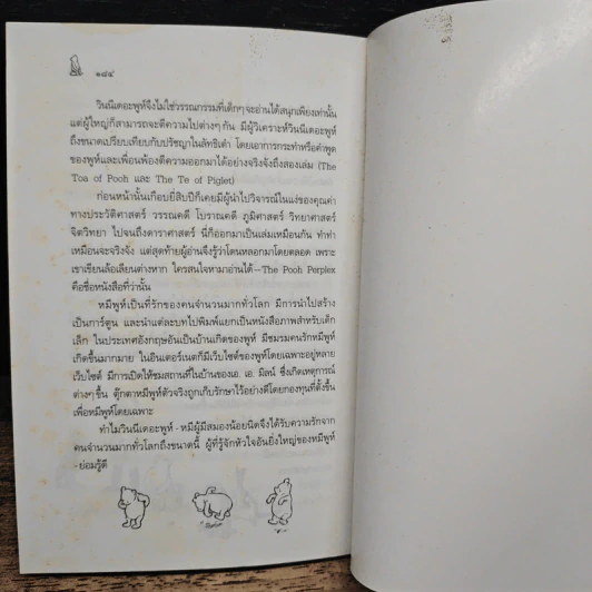 วินนีเดอะพูห์ - เอ.เอ.มิลน์ รูปที่ 8
