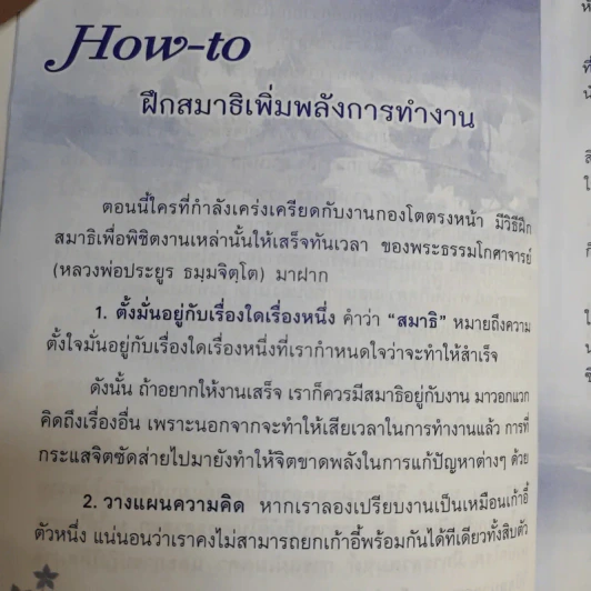 บทสวดมนต์ไหว้พระ เคล็ดลับสุขภาพดี สร้างได้ไม่ยาก รูปที่ 10