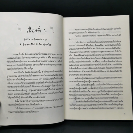 100 นิทาน 1,000,000 กำลังใจ รูปที่ 14