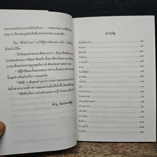 ชีวิตบ้านนา - ทำนุ อันประเสริฐ รูปที่ 7
