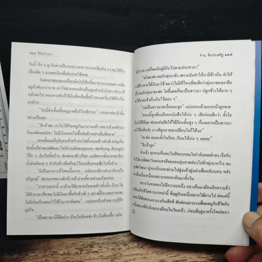 ชีวิตบ้านนา - ทำนุ อันประเสริฐ รูปที่ 9