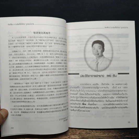 สุขภาพแข็งแรงด้วยวิชาซี่กง กวงอิมจื้อไจ้กงรูปแบบง่าย รูปที่ 7