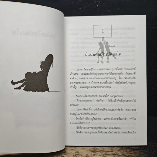 แม่มดในปล่องไฟ - วิคตอเรีย ไวท์เฮด, วัชรินทร์ อำพัน รูปที่ 8