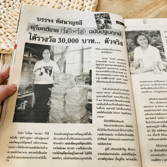 คู่สร้างคู่สม 20-30 เม.ย.2552 รูปที่ 7