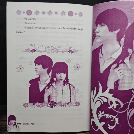 ตะวันฉายแสง - ญดา รูปที่ 8