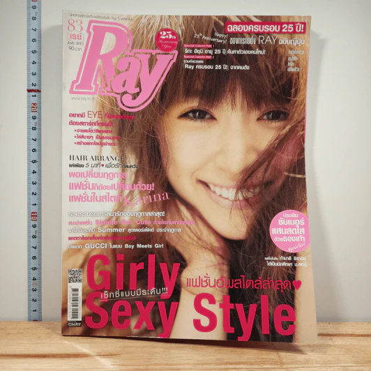 Ray เรย์ 83 July 2013 รูปที่ 1