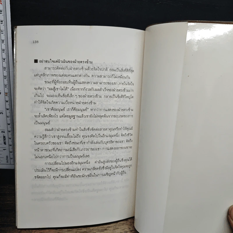 หนังสือ เส้นทางสู่ความเป็นเลิศ รูปที่ 7