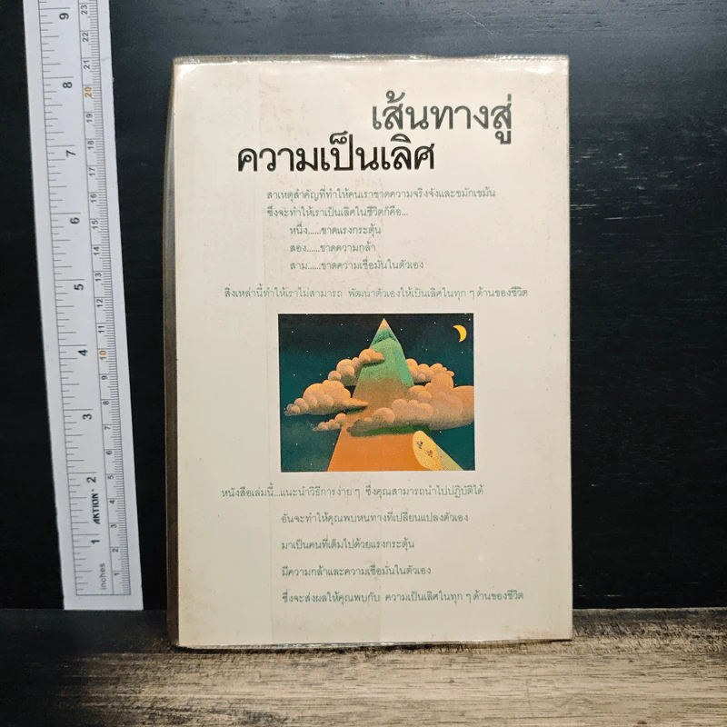 หนังสือ เส้นทางสู่ความเป็นเลิศ รูปที่ 2